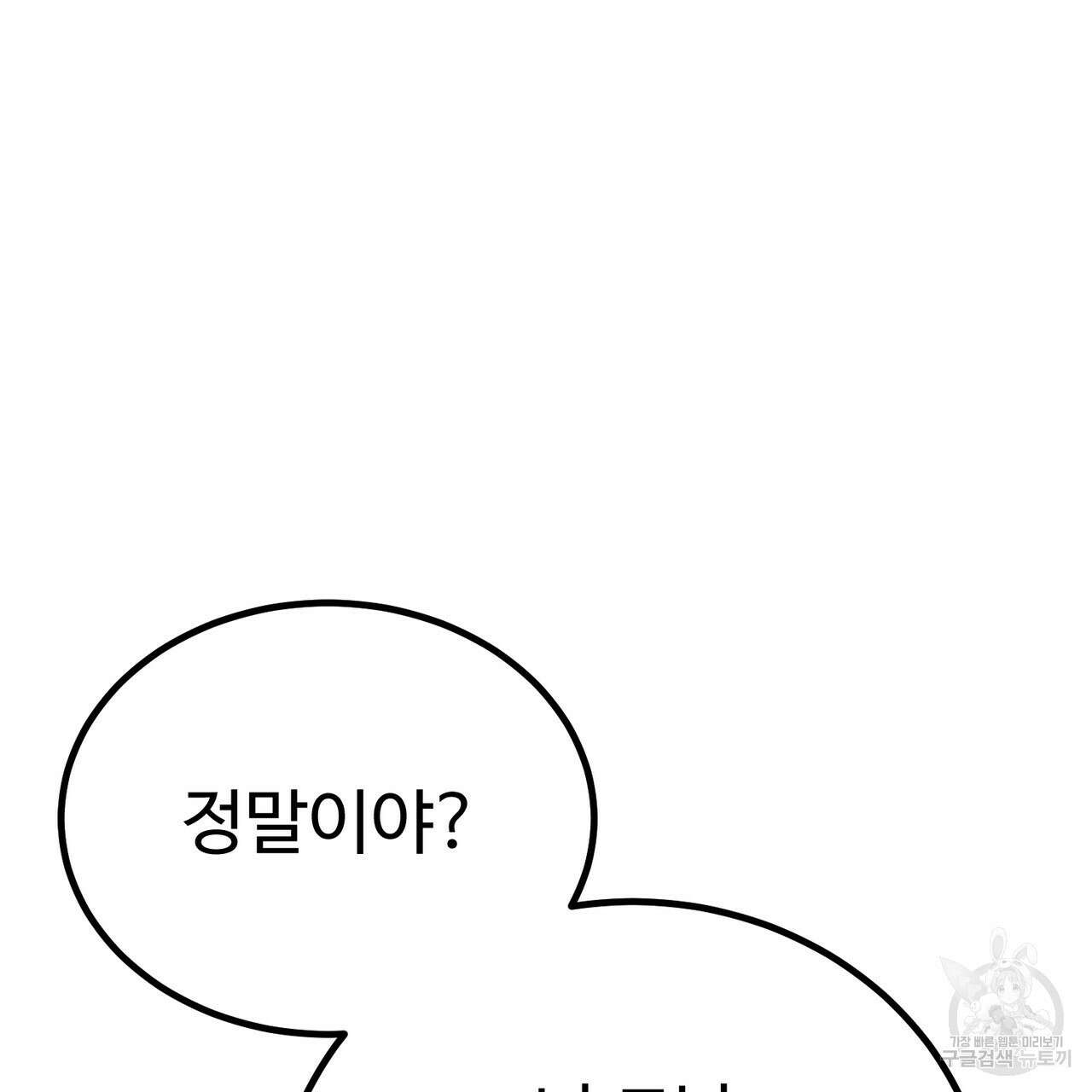 제 타입 아닌데요? 2화 27