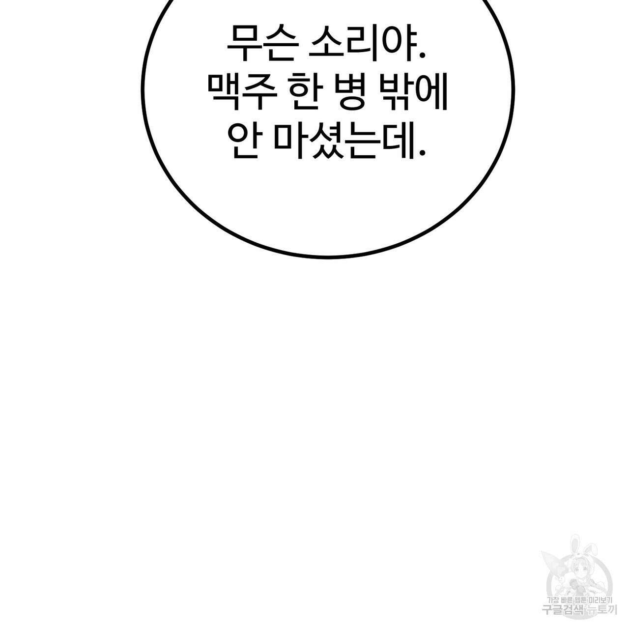 제 타입 아닌데요? 2화 30