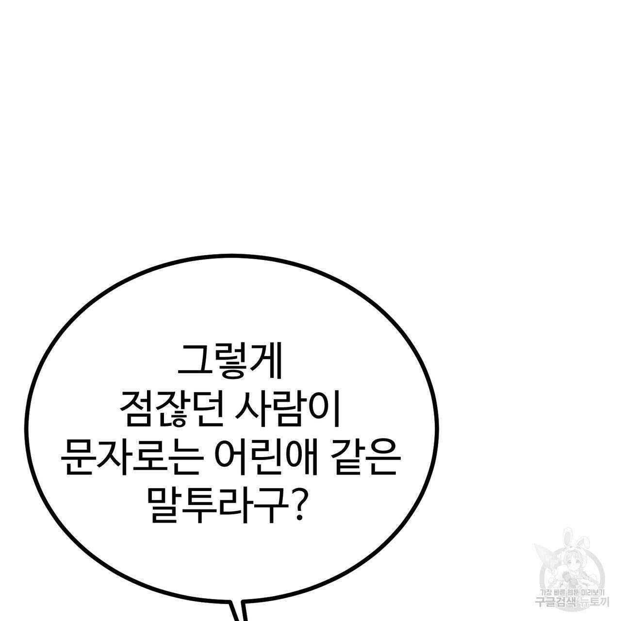 제 타입 아닌데요? 2화 32