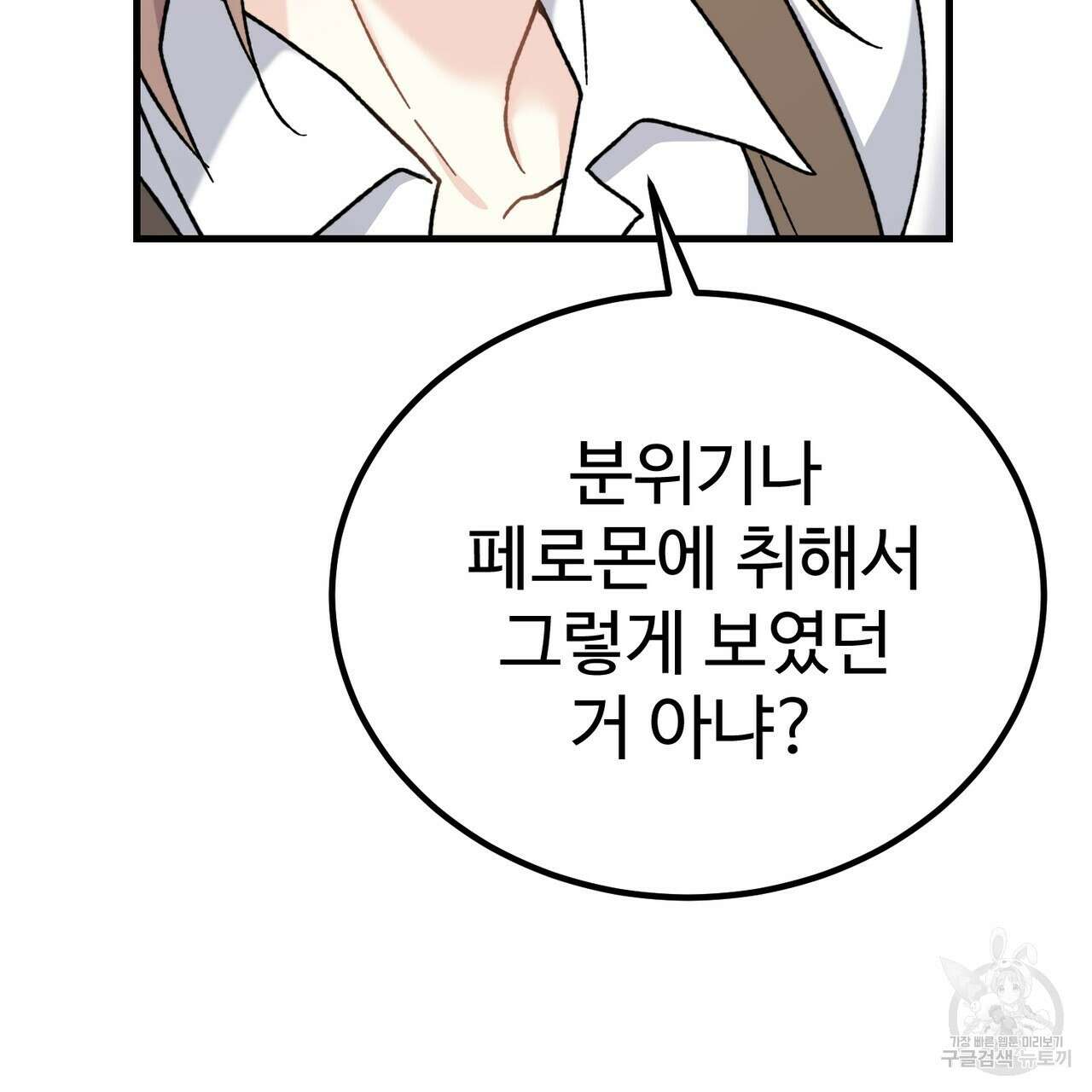 제 타입 아닌데요? 2화 34