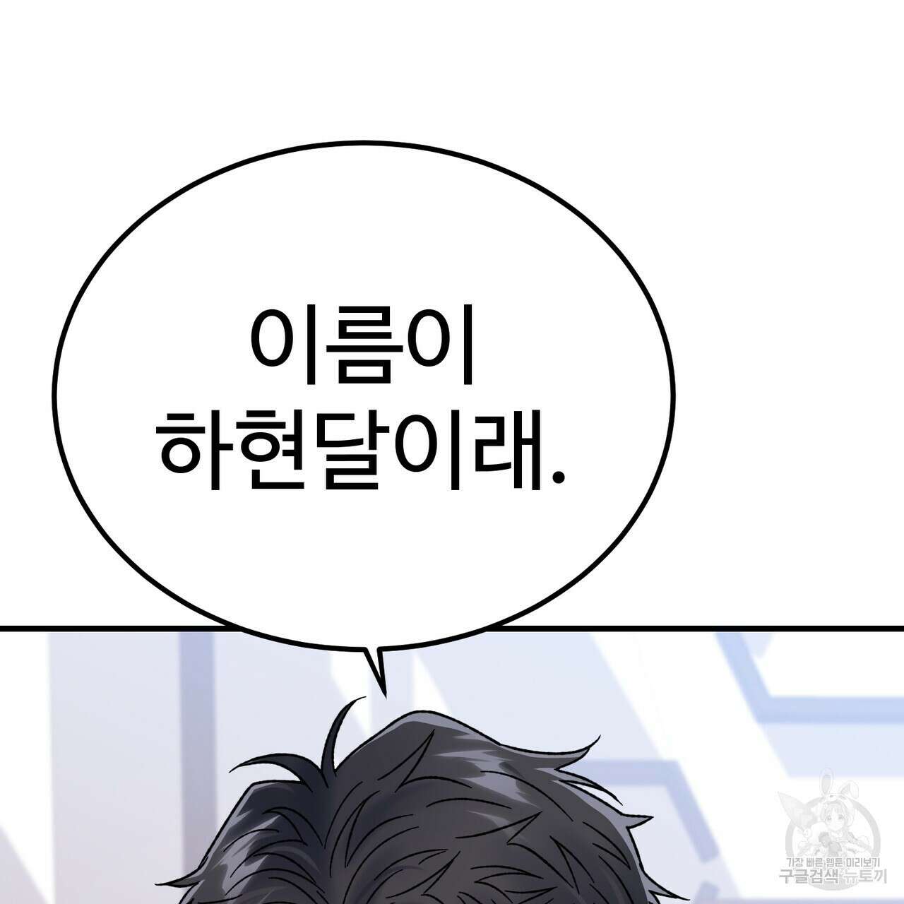 제 타입 아닌데요? 2화 42