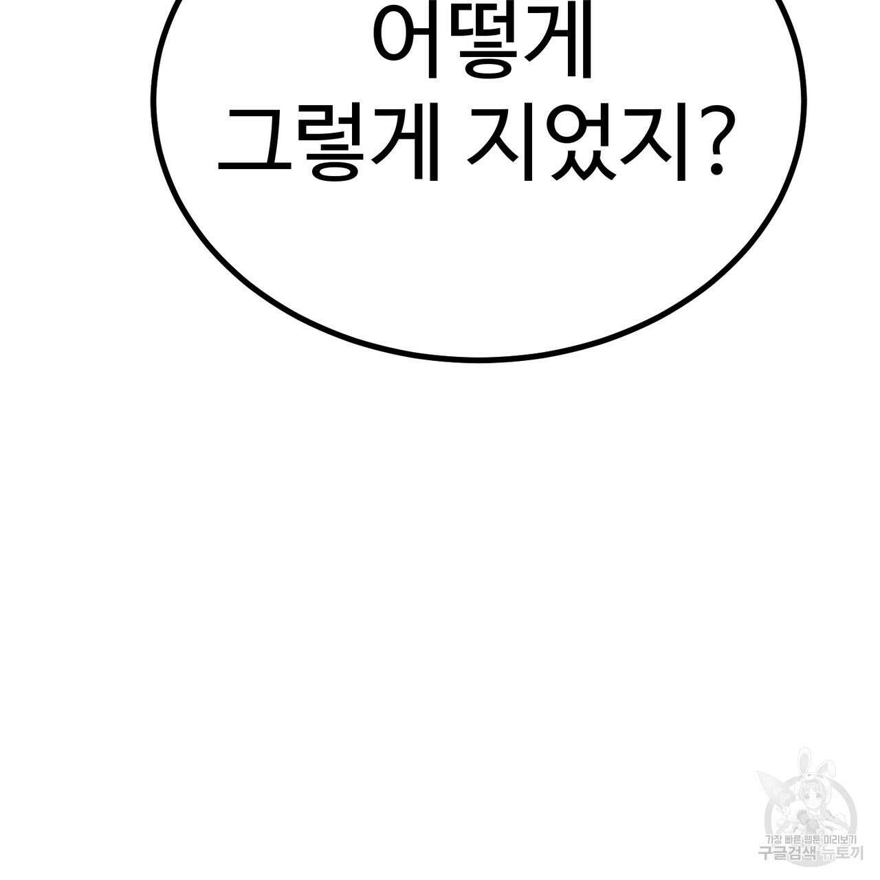 제 타입 아닌데요? 2화 45