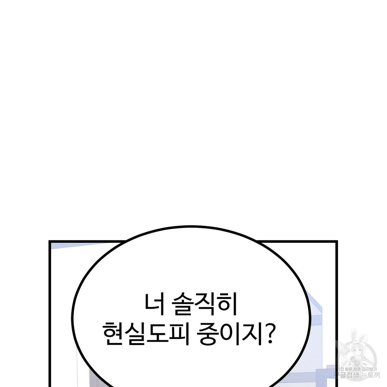 제 타입 아닌데요? 2화 50