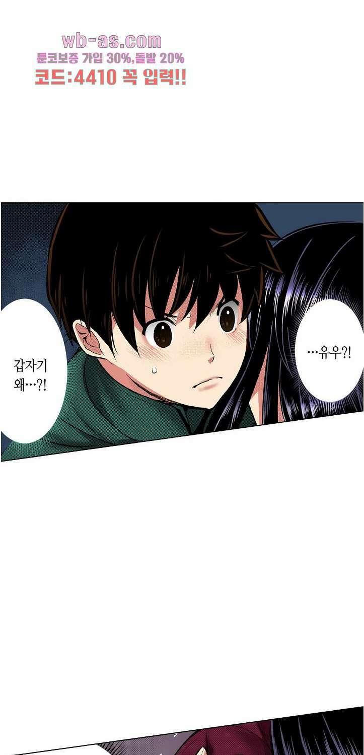 핸드폰 속의 음란한 여친 91화 5
