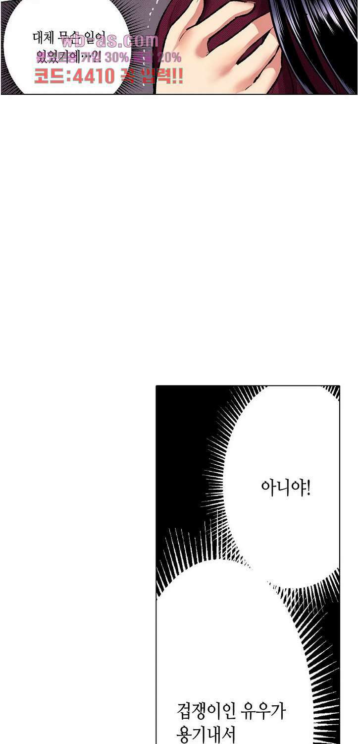 핸드폰 속의 음란한 여친 91화 6