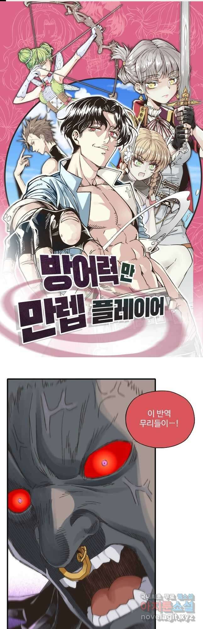 방어력만 만렙 플레이어 117화 1
