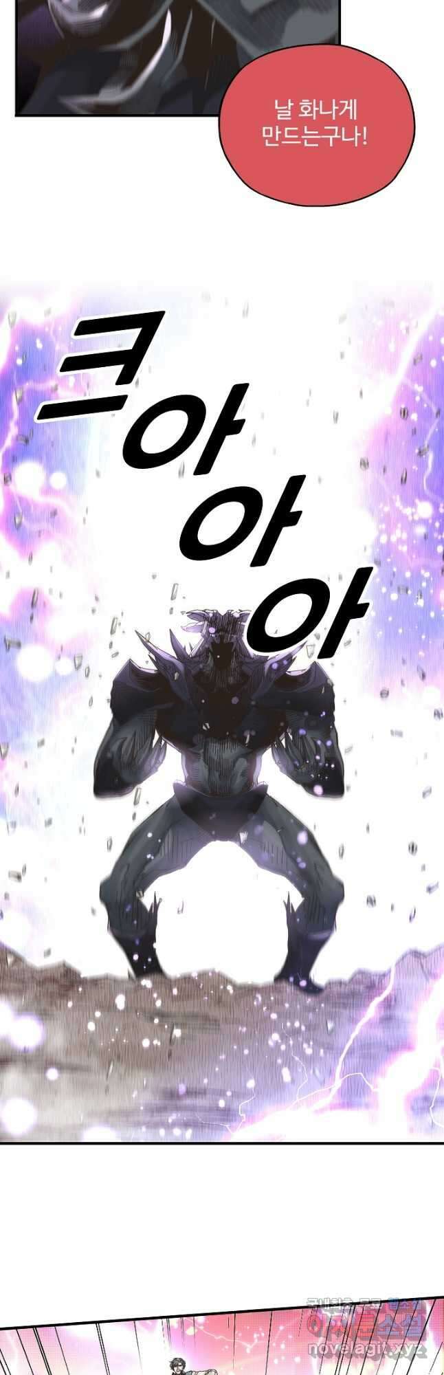 방어력만 만렙 플레이어 117화 2