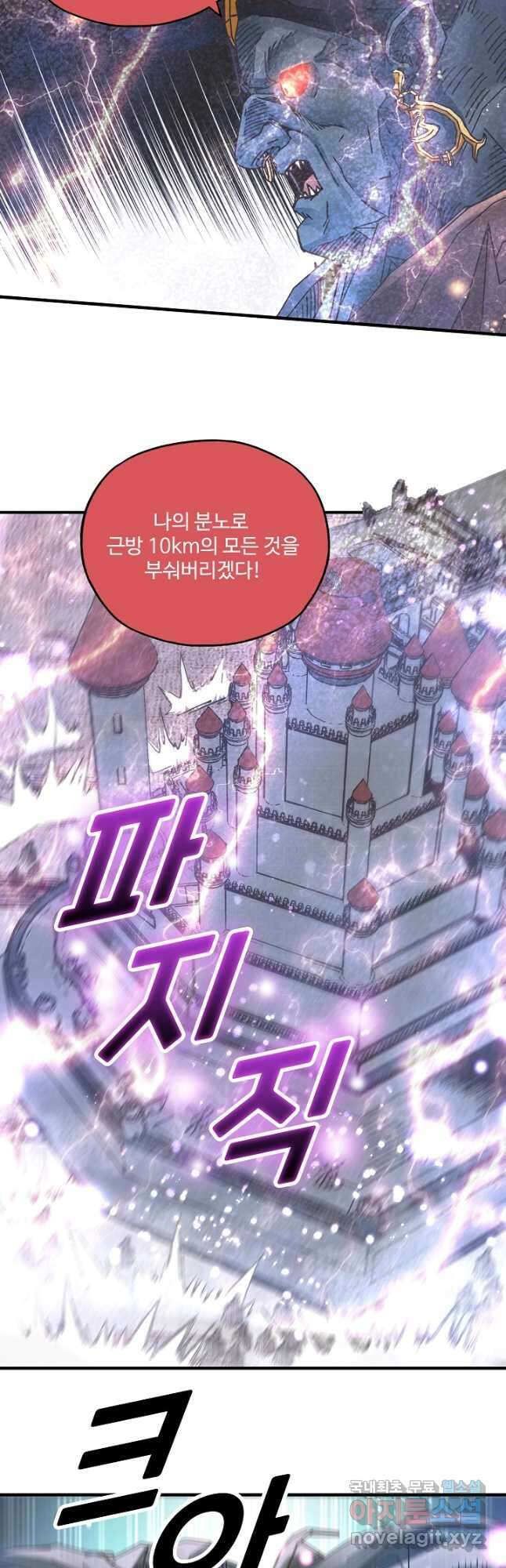 방어력만 만렙 플레이어 117화 4