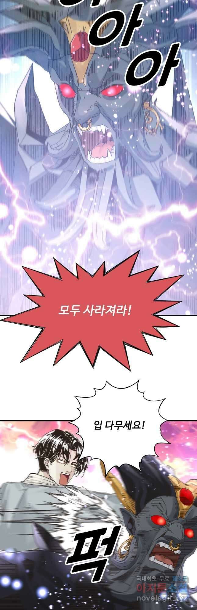 방어력만 만렙 플레이어 117화 5