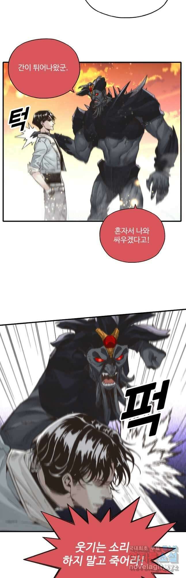 방어력만 만렙 플레이어 117화 8