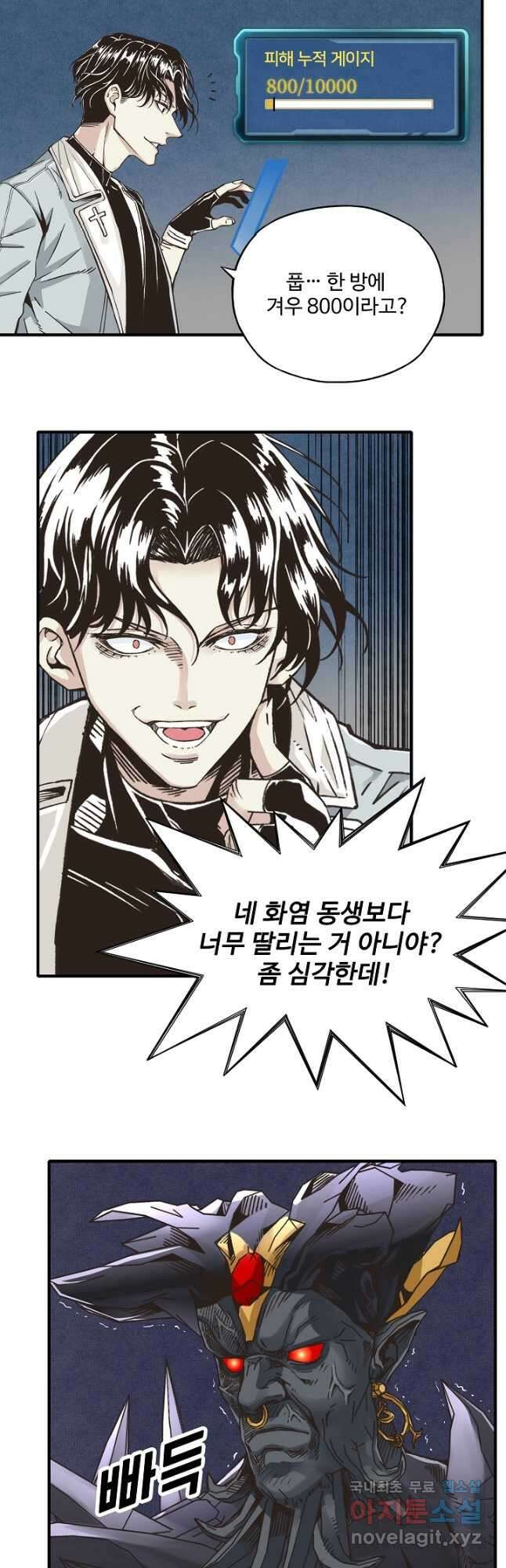 방어력만 만렙 플레이어 117화 11