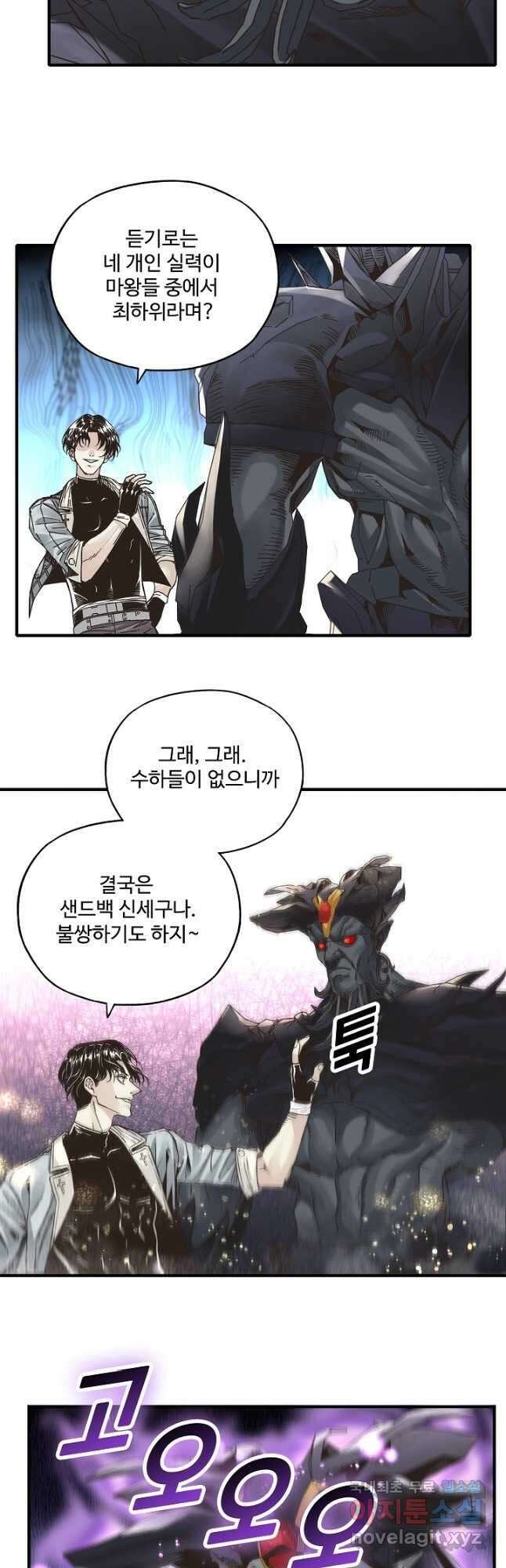 방어력만 만렙 플레이어 117화 12
