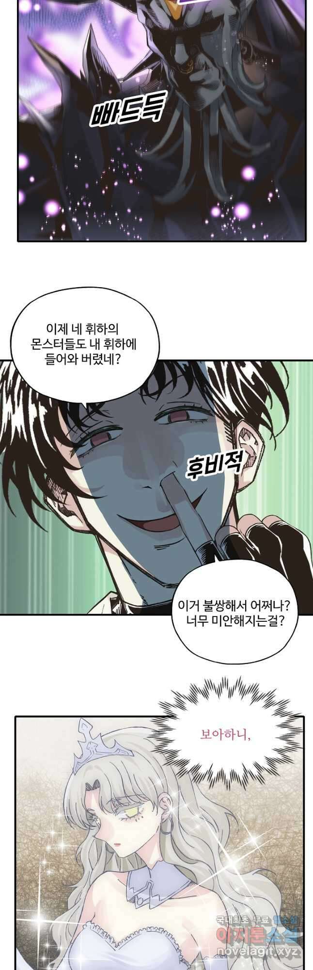 방어력만 만렙 플레이어 117화 13