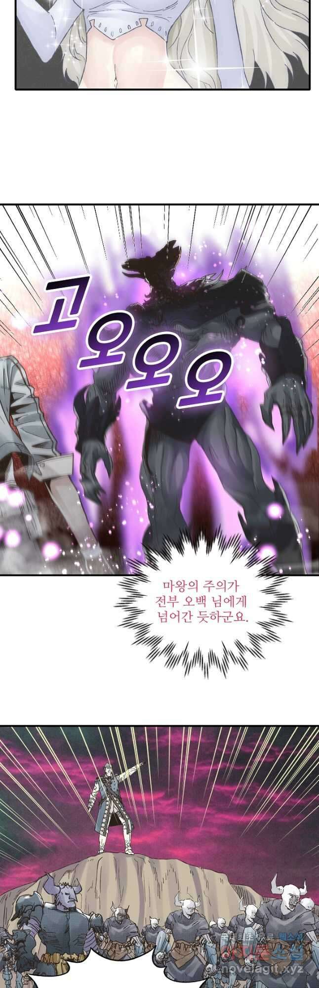 방어력만 만렙 플레이어 117화 14