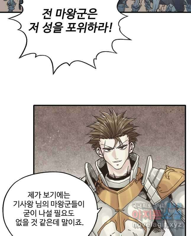 방어력만 만렙 플레이어 117화 15