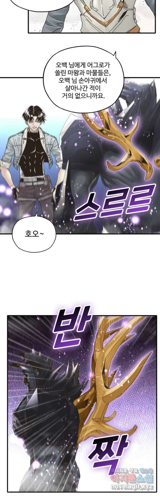 방어력만 만렙 플레이어 117화 16