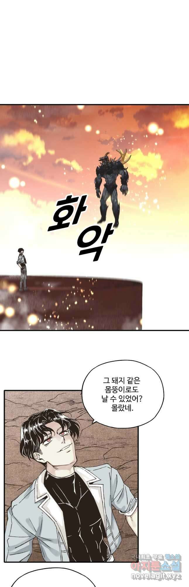 방어력만 만렙 플레이어 117화 17