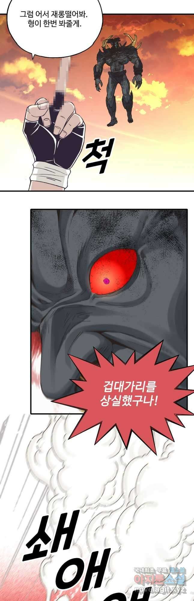 방어력만 만렙 플레이어 117화 18