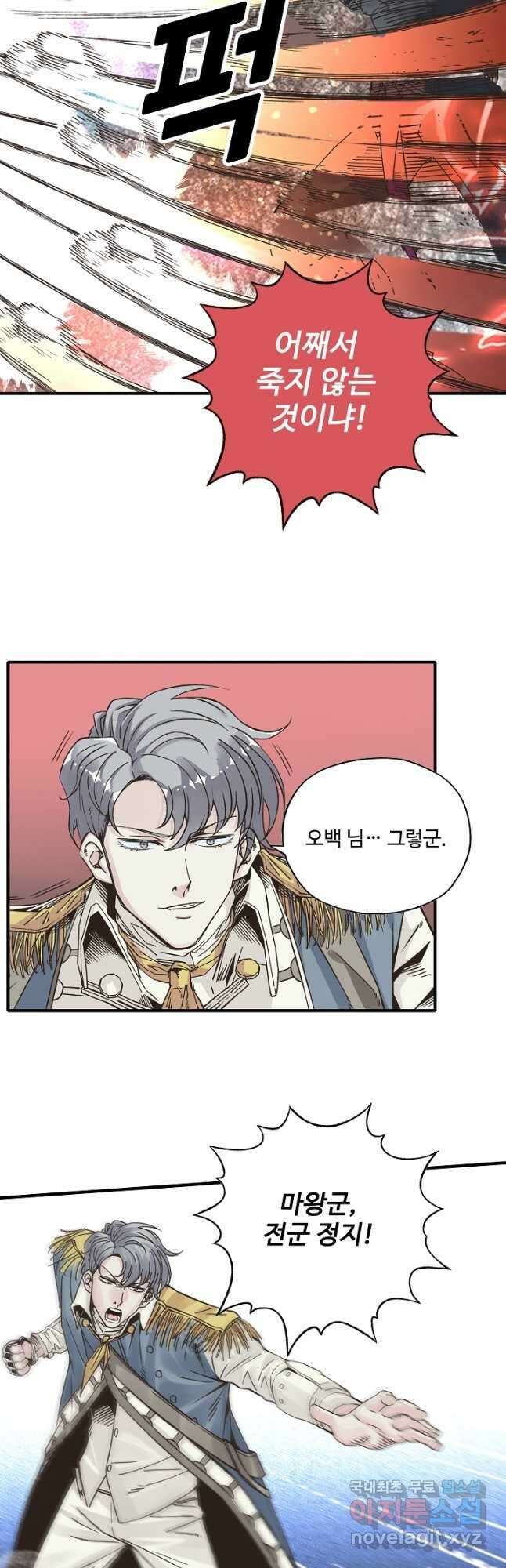 방어력만 만렙 플레이어 117화 22