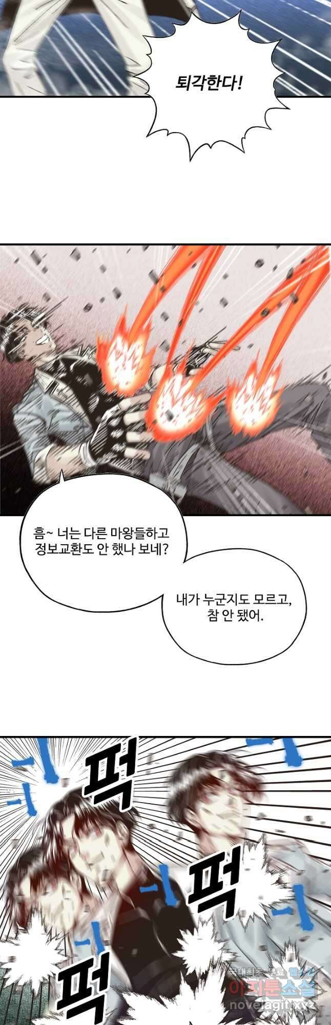 방어력만 만렙 플레이어 117화 23