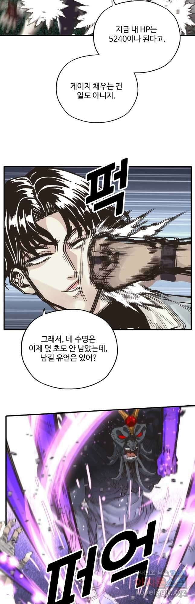 방어력만 만렙 플레이어 117화 24