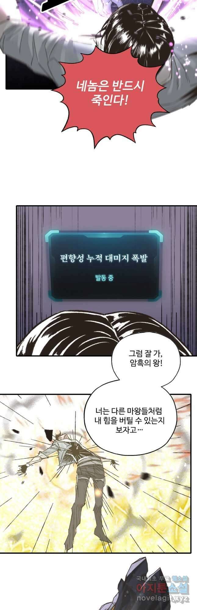 방어력만 만렙 플레이어 117화 25