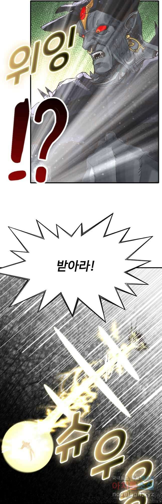 방어력만 만렙 플레이어 117화 26