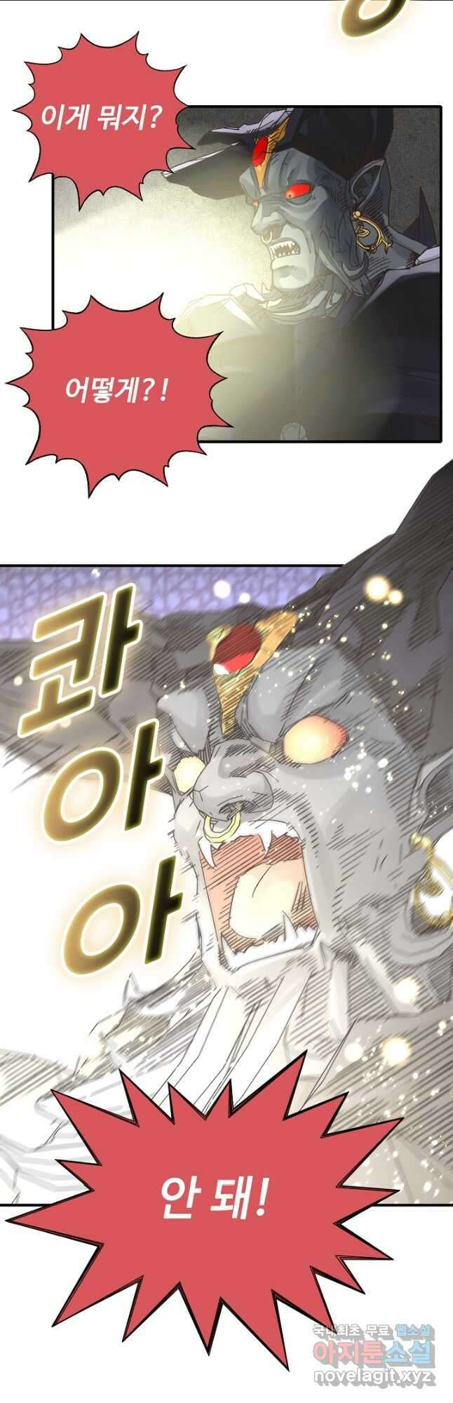 방어력만 만렙 플레이어 117화 27