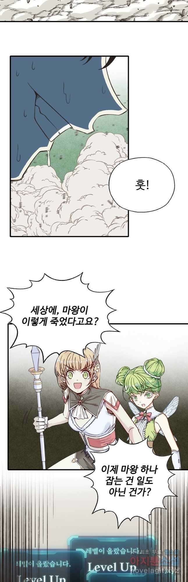 방어력만 만렙 플레이어 117화 29