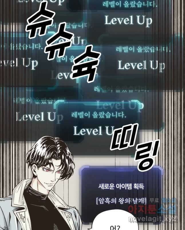 방어력만 만렙 플레이어 117화 30
