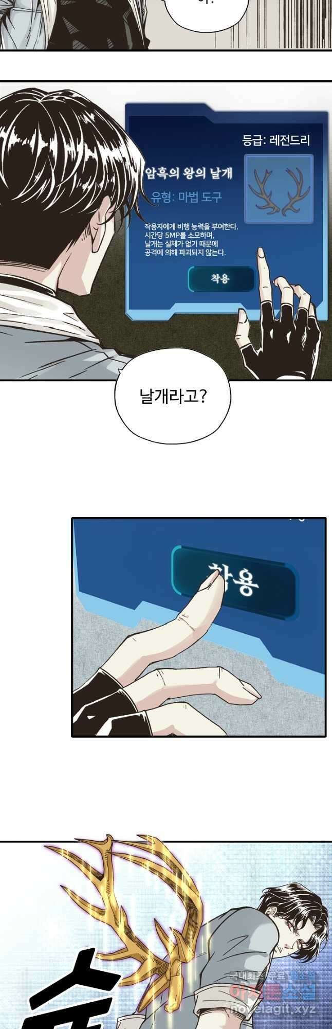 방어력만 만렙 플레이어 117화 31