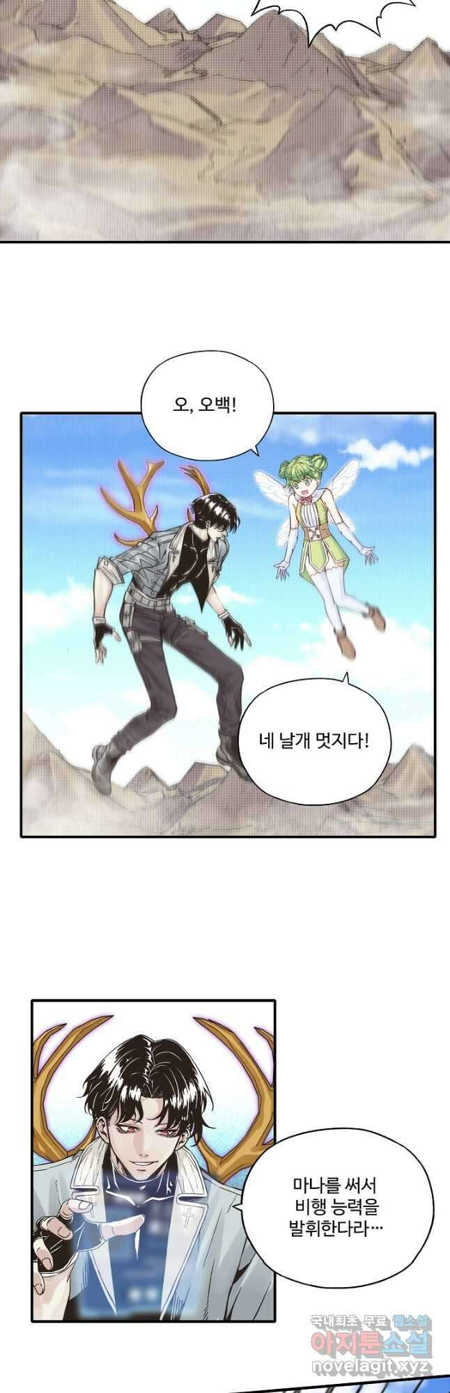 방어력만 만렙 플레이어 117화 33