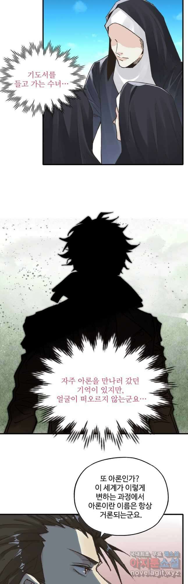 방어력만 만렙 플레이어 117화 36
