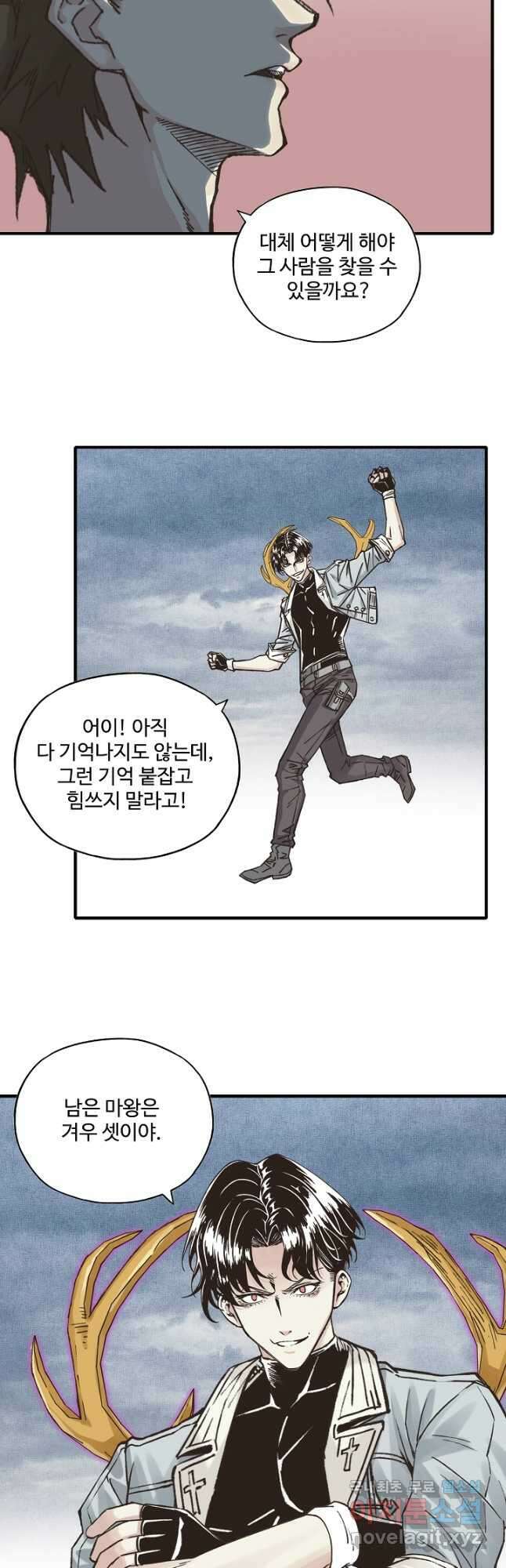 방어력만 만렙 플레이어 117화 37