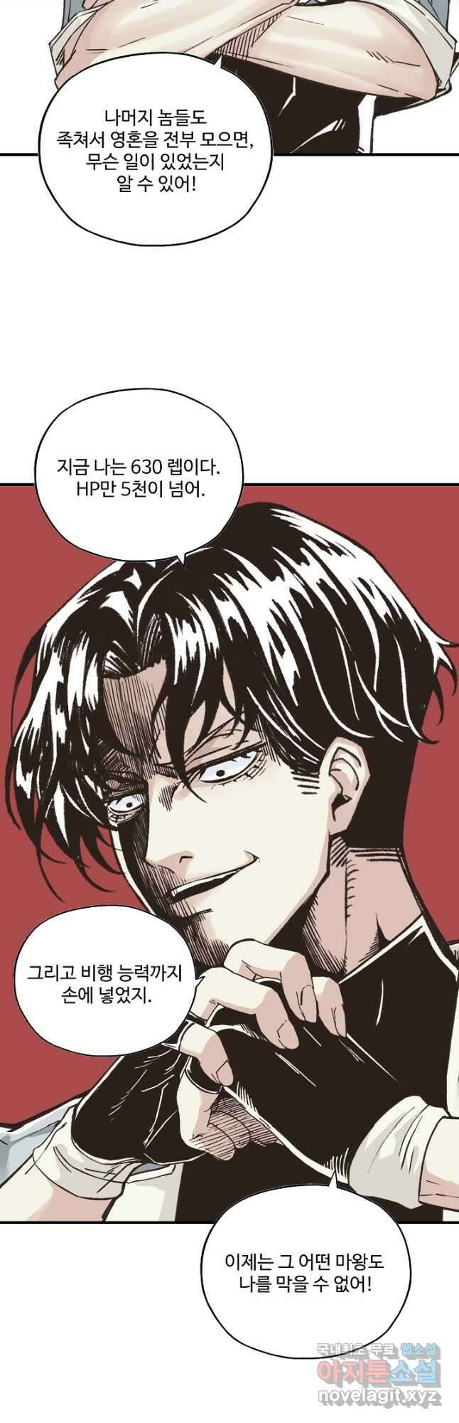 방어력만 만렙 플레이어 117화 38