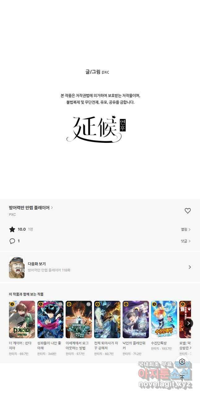 방어력만 만렙 플레이어 117화 39