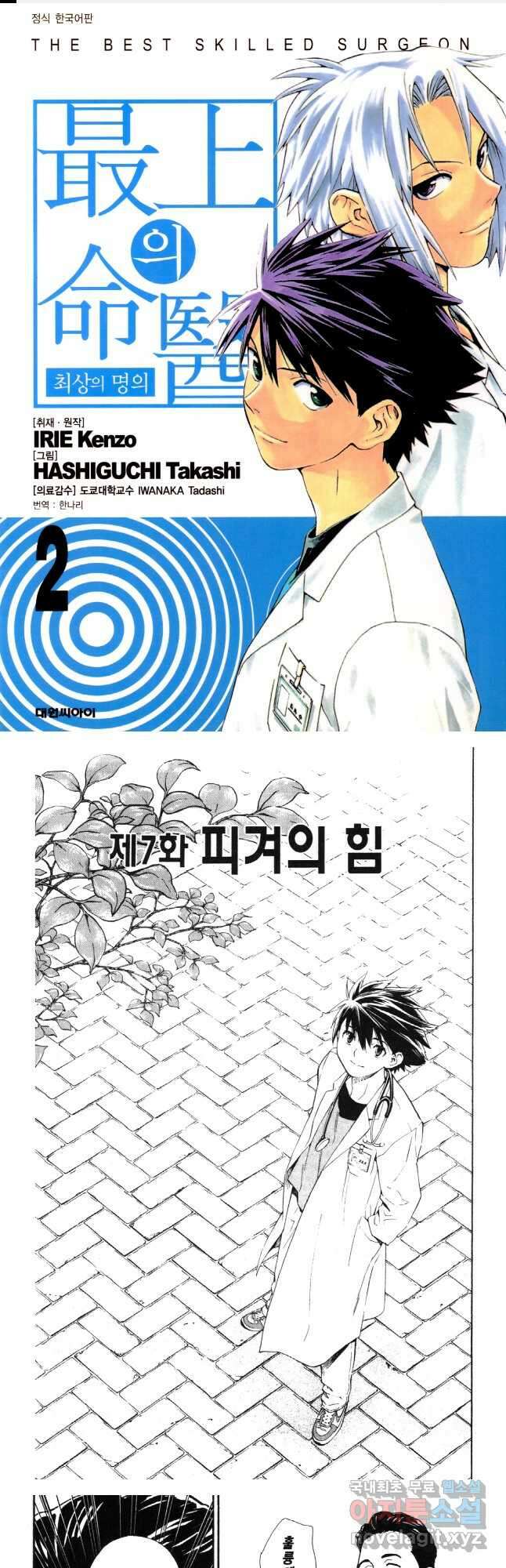 최상의 명의 제7화 피겨의 힘 1