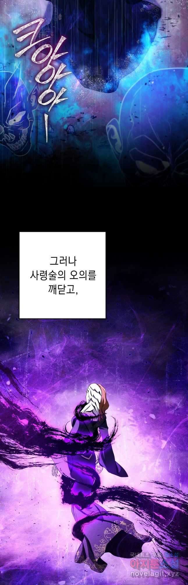 해골병사는 던전을 지키지 못했다 248화 4