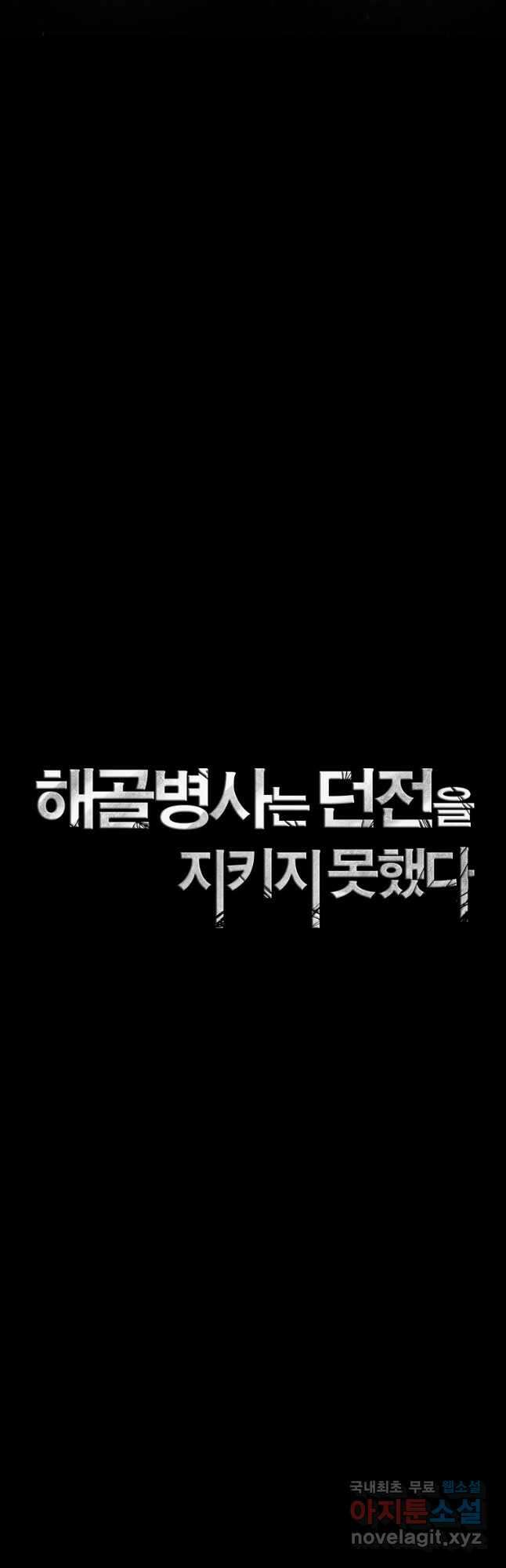 해골병사는 던전을 지키지 못했다 248화 12