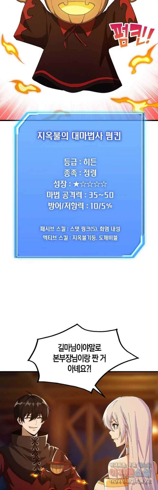 몬스터로 로그인 23화 2