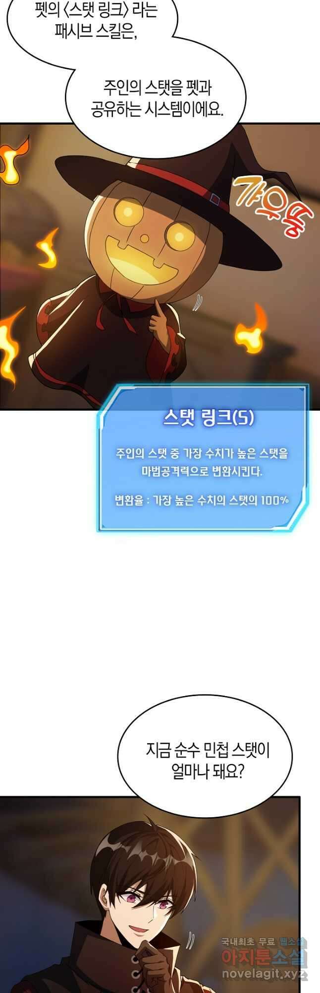 몬스터로 로그인 23화 4