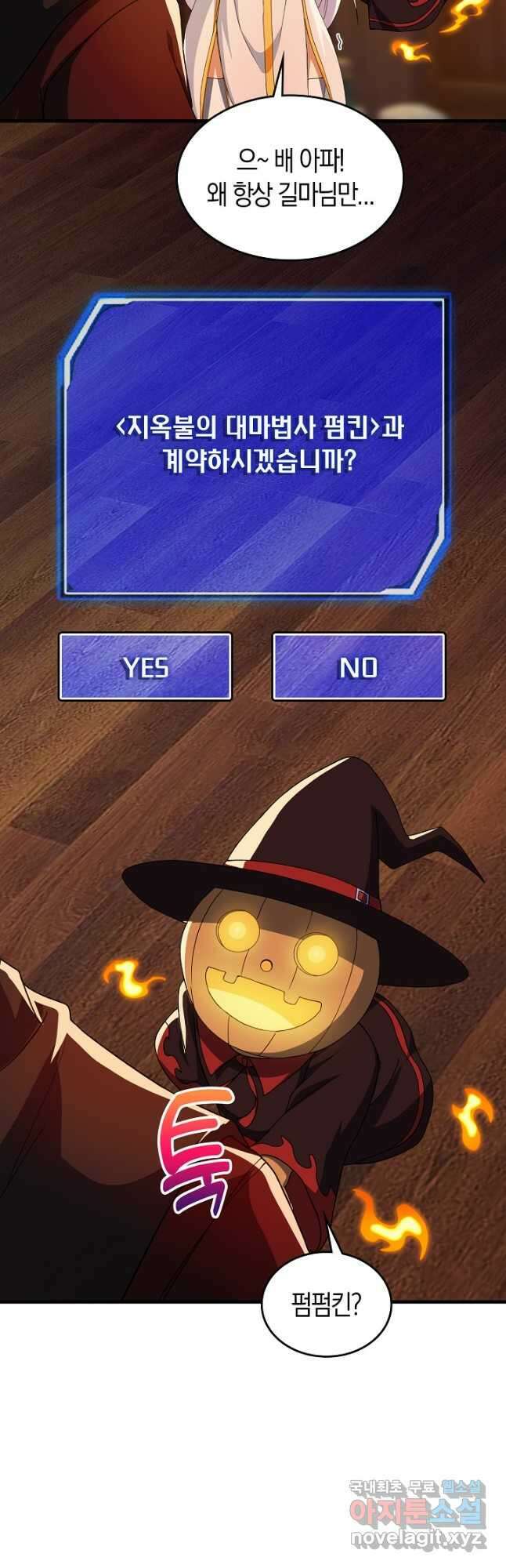 몬스터로 로그인 23화 7