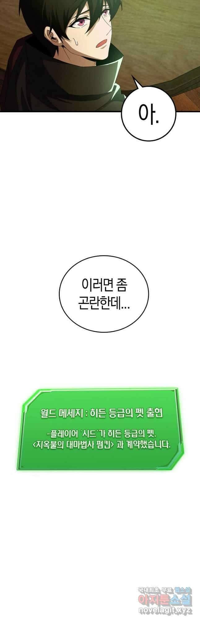 몬스터로 로그인 23화 10