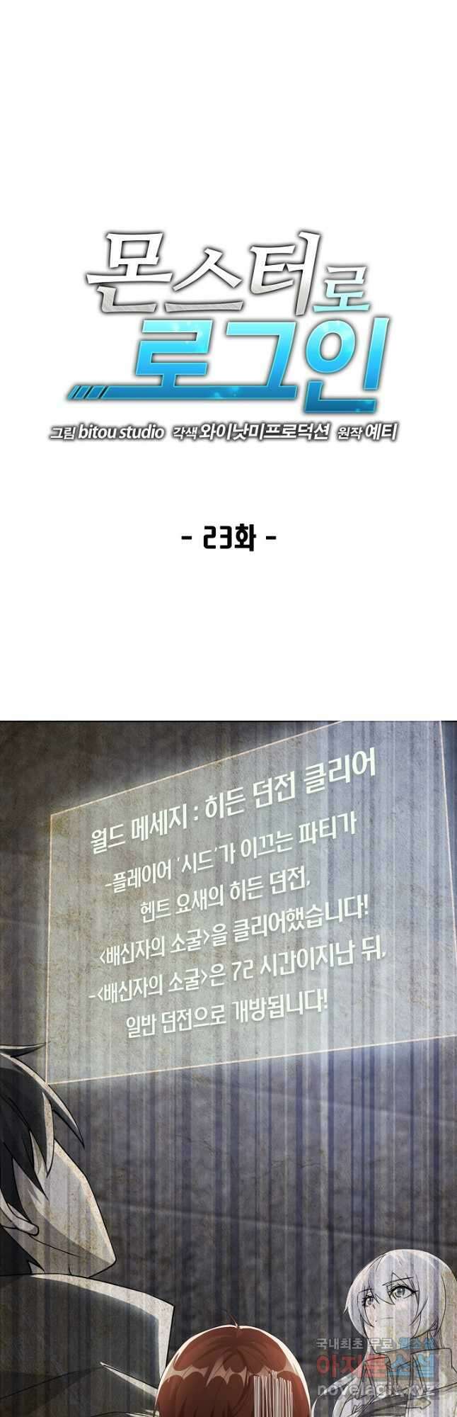 몬스터로 로그인 23화 11