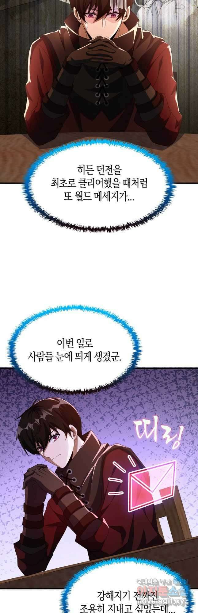 몬스터로 로그인 23화 12
