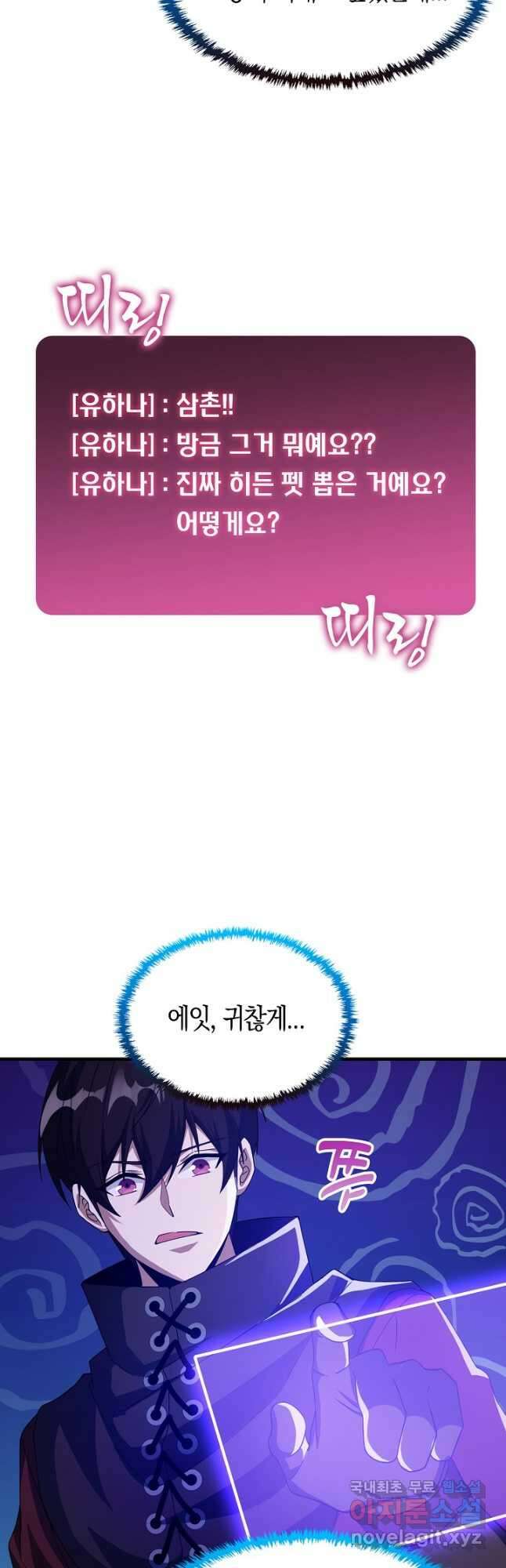 몬스터로 로그인 23화 13