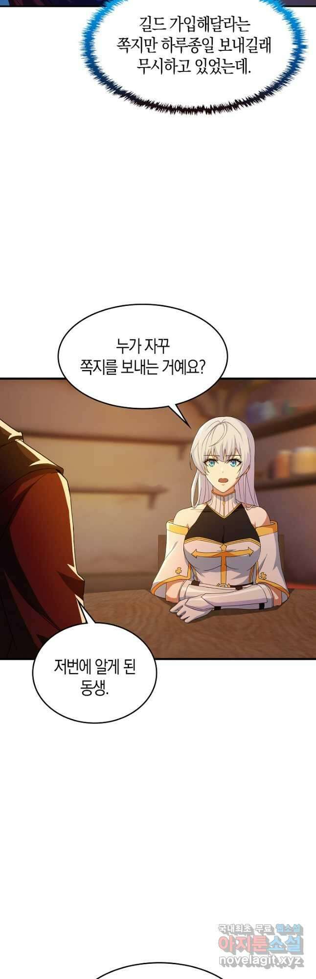몬스터로 로그인 23화 14
