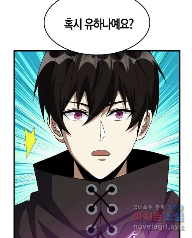 몬스터로 로그인 23화 15