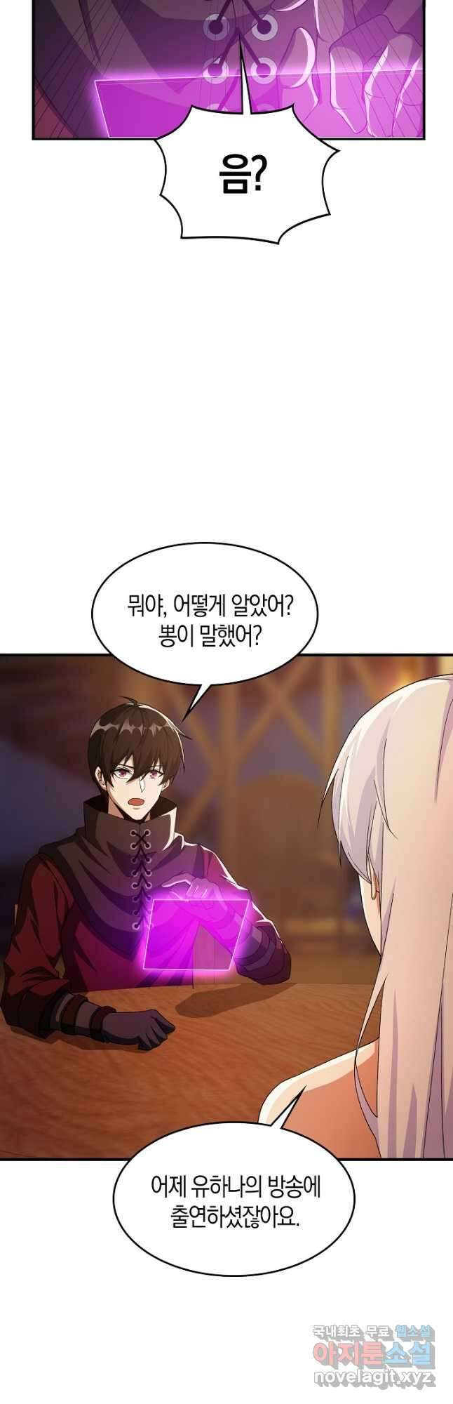 몬스터로 로그인 23화 16