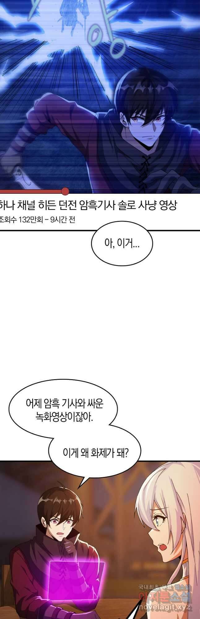몬스터로 로그인 23화 18